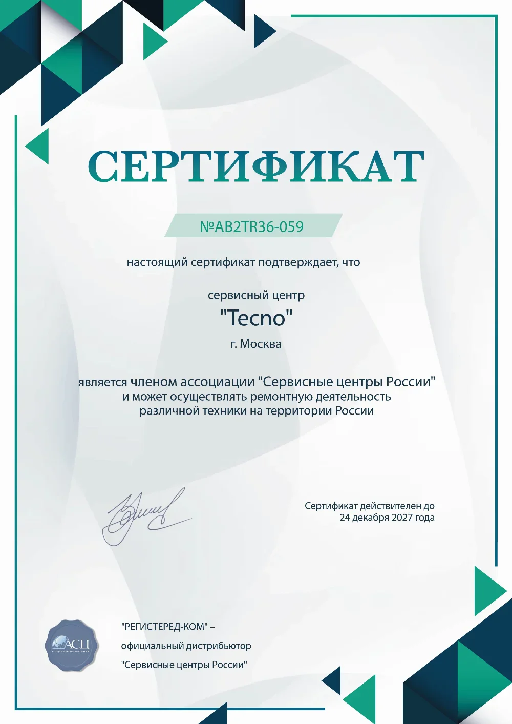 oms.fix-tecno.ru Сертификат квалификации сервисного центра по ремонту техники Tecno
